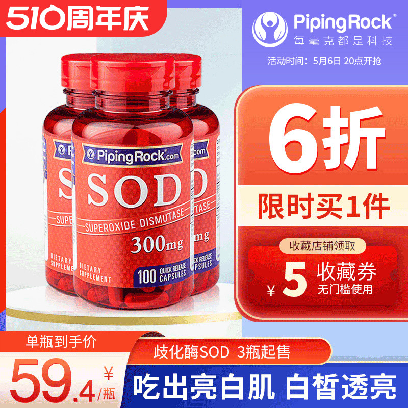 美国超氧化物sod100糖丸