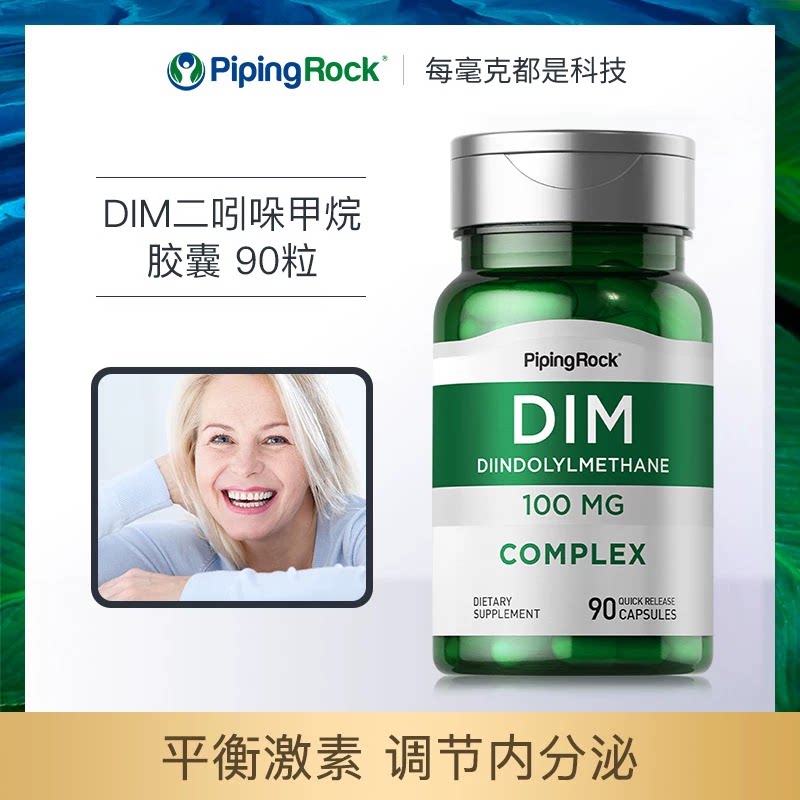 dim补剂甲烷调节内分泌保健品