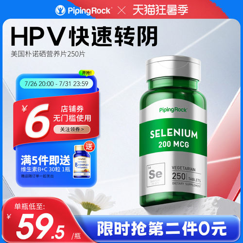 250粒美国天然硒片增强免疫力