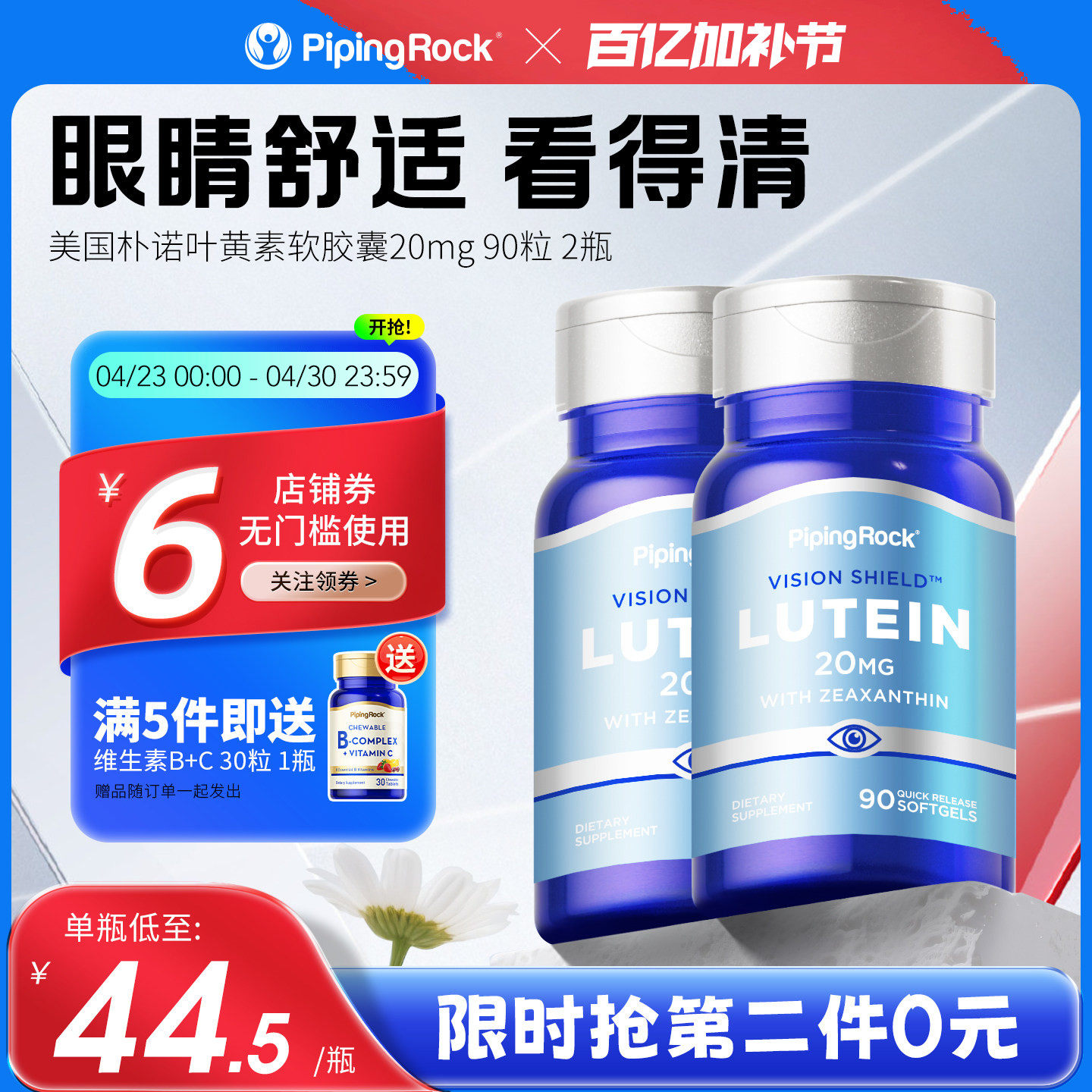 叶黄素胶囊20mg90粒成年人学生青少年眼部保健品非蓝莓丸2瓶