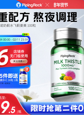 姜黄奶蓟美国水飞蓟素奶蓟草软胶囊熬夜健旰加班肝脏保健营养品