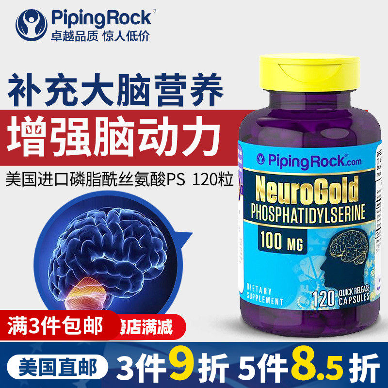 美国朴诺磷脂酰丝氨酸提高头脑聪明学生青少年补脑素大脑保健品