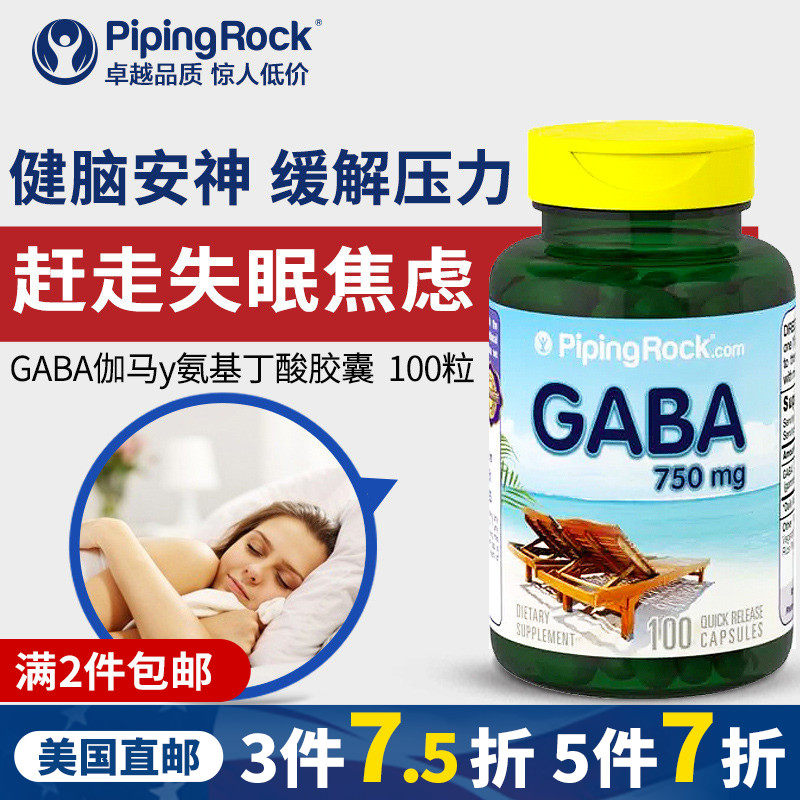 GABA 氨基丁酸胶囊百忧解心情愉悦助眠神器非褪黑素安瓶睡眠糖
