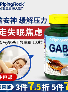 GABA 氨基丁酸胶囊百忧解心情愉悦助眠神器非褪黑素安瓶睡眠糖