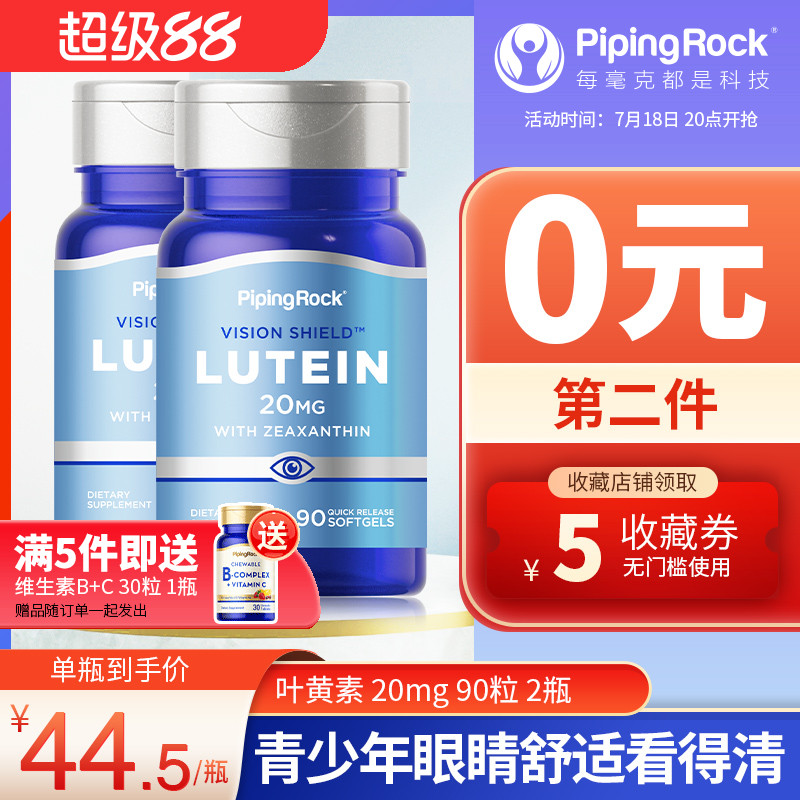 叶黄素2瓶学生青少年眼部保健品
