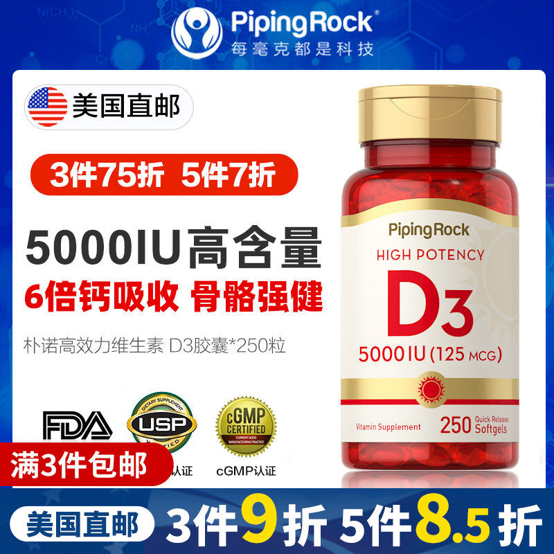 维生素D3强壮骨骼促进钙吸收
