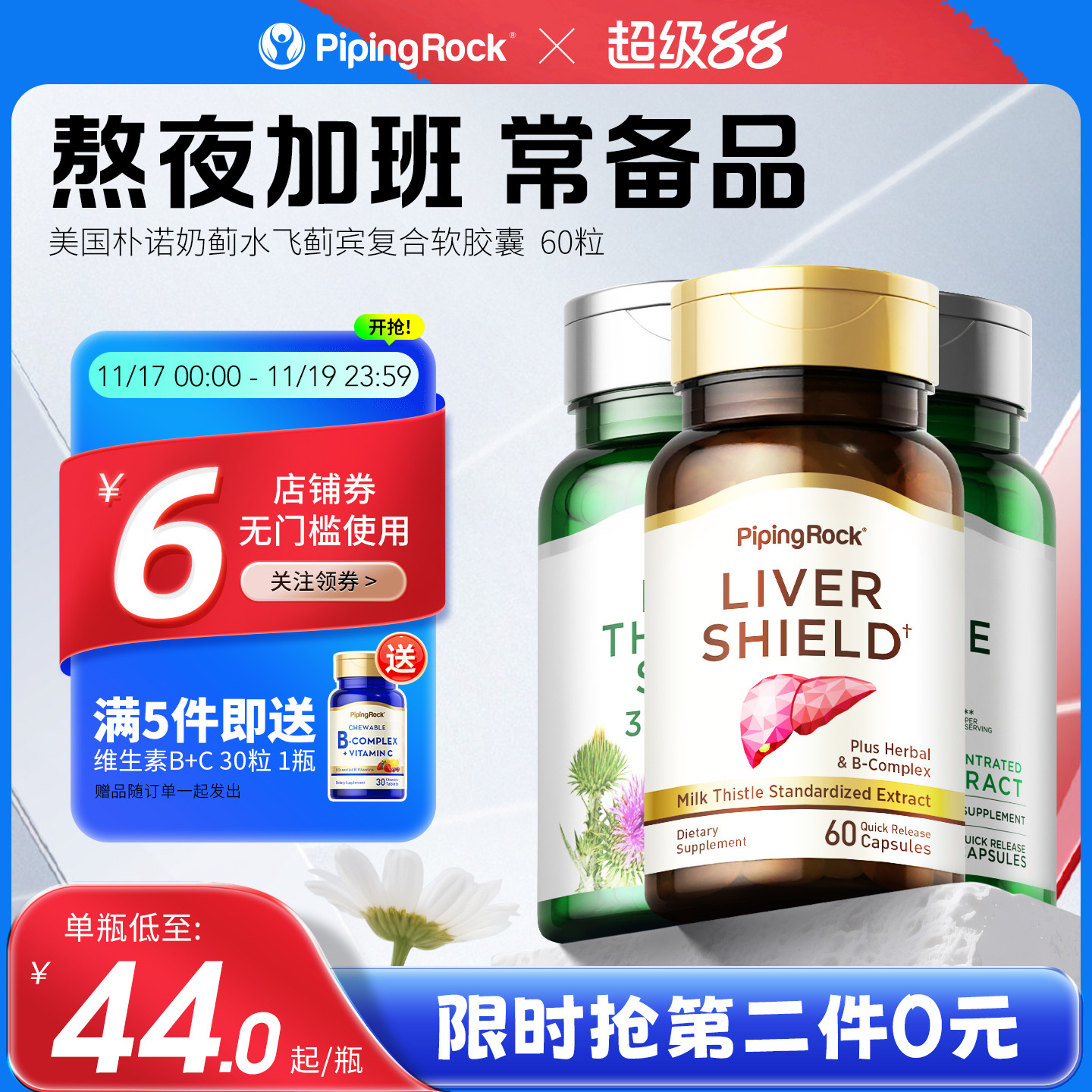 奶蓟草护肝片水飞蓟宾姜黄素B族肌醇熬夜加班解酒护旰旗舰店