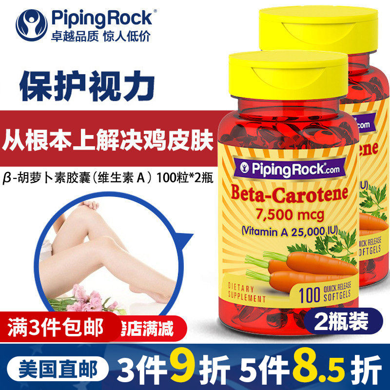 维生素a胡萝卜素软胶囊*2去鸡皮肤皮肤粗糙护眼干眼蛇皮鱼鳞腿部