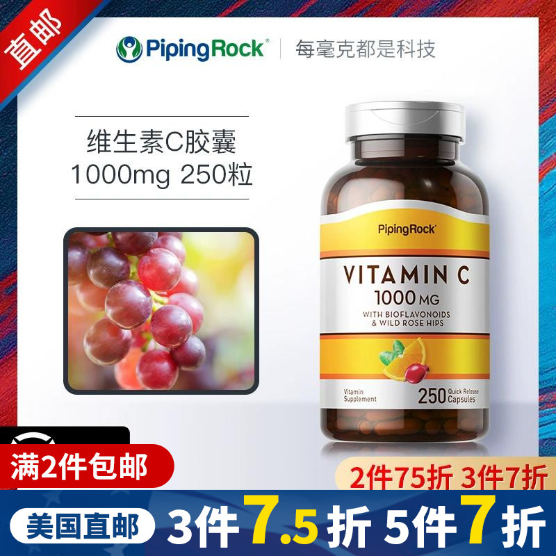 维生素C250粒强身健体