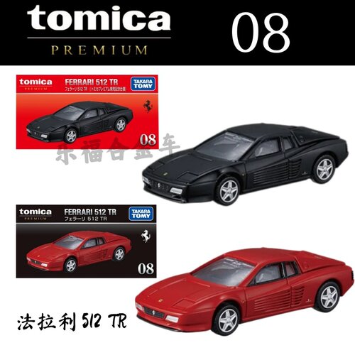 TOMY多美卡正品PREMIUM黑盒08号法拉利512TR合金小车模型玩具摆件