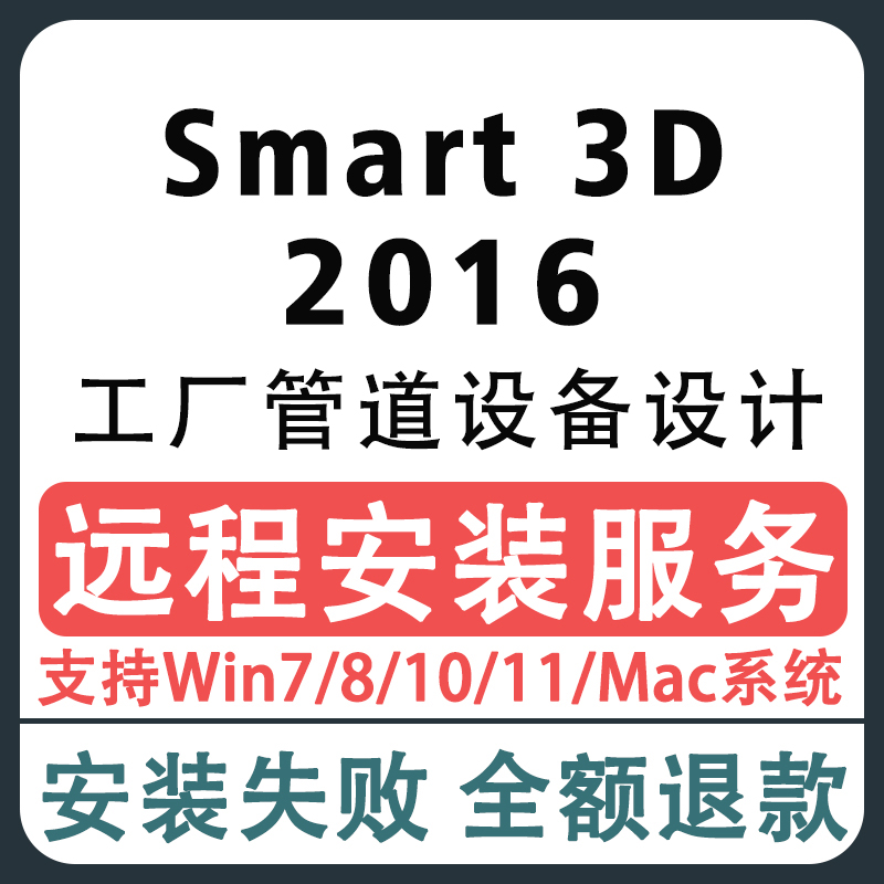 Smart plant 3d（SP3D）2016软件远程安装英文工厂管道设备设计