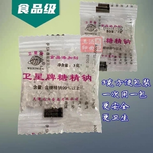 卫星糖精钠正品老牌子甜味剂食品级 爆米花奶茶腌制增甜专用3克装