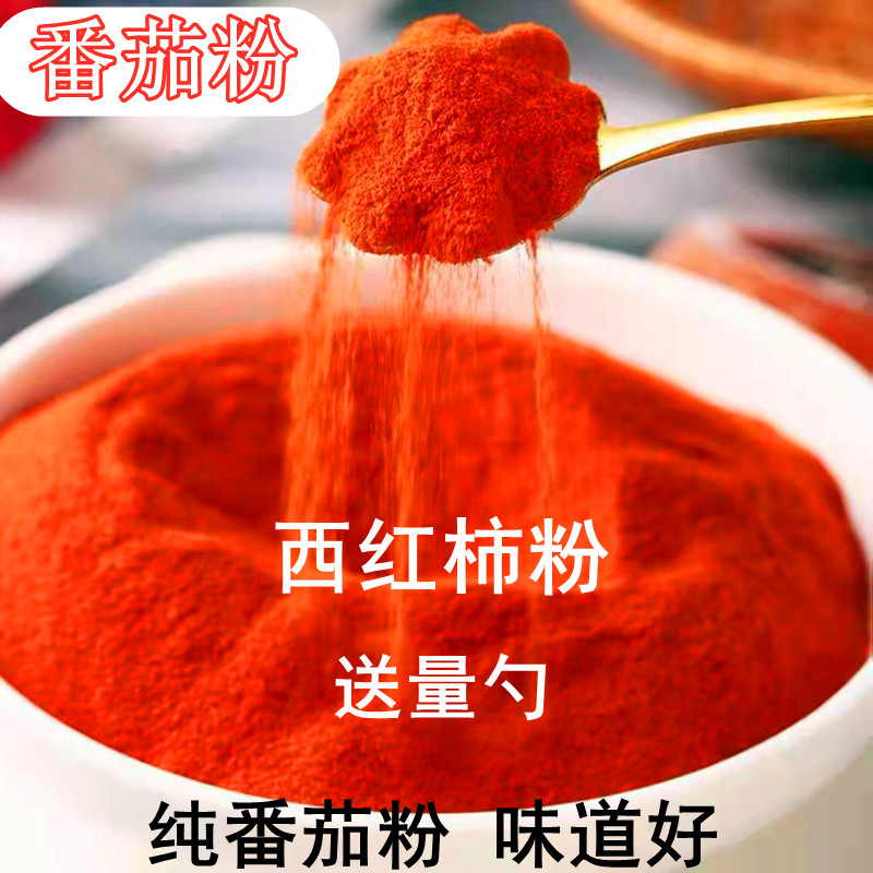 番茄粉西红柿粉 番茄味撒料薯条薯片小吃专用番茄调味粉正品包邮