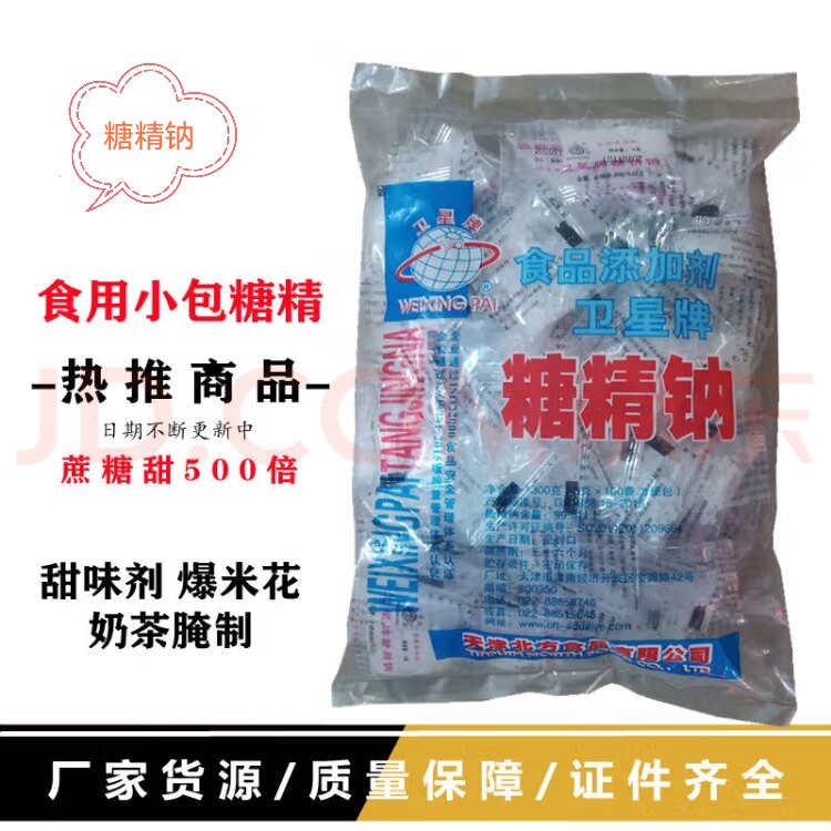 卫星牌糖精钠小包糖精食用甜味剂高甜爆米花奶茶腌制3g小包装包邮