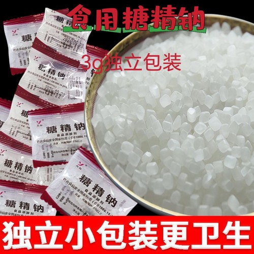 糖精钠允升牌小包食用甜味剂果酱食品级爆米花奶茶腌制颗粒糖精钠