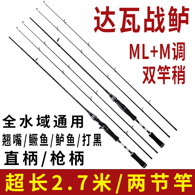 达瓦战鲈远投路亚竿全套装ML/M调枪直柄单杆打黑钓鱼抛路滑漂正品
