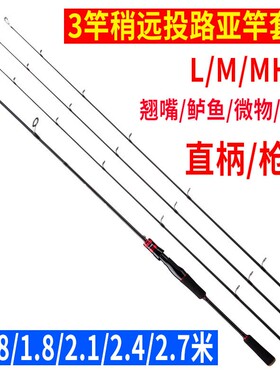 3竿稍远投路亚竿枪直柄单杆L/M/MH调超硬翘嘴海钓竿路滑漂泛用竿