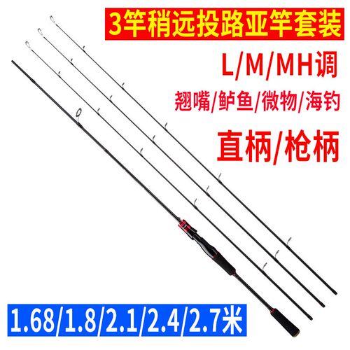 超长远投路亚竿2.7米直柄翘嘴杆