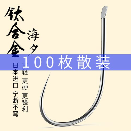 环盛正品100枚散装钛合金海夕鱼钩细条进口日本无倒刺钓鱼钩黑坑