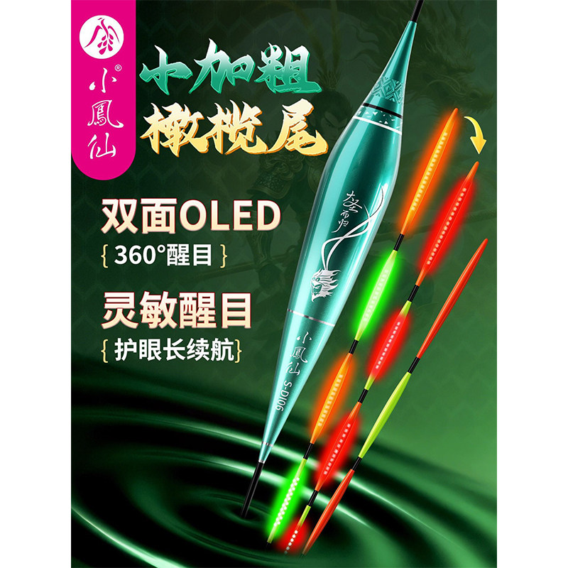 小凤仙小加粗橄榄尾夜光漂咬钩变色浮漂轻量双排OLED鱼漂硬尾醒目,户外/登山/野营/旅行用品,浮漂,淘宝优惠券,粉丝福利购,淘宝优惠卷