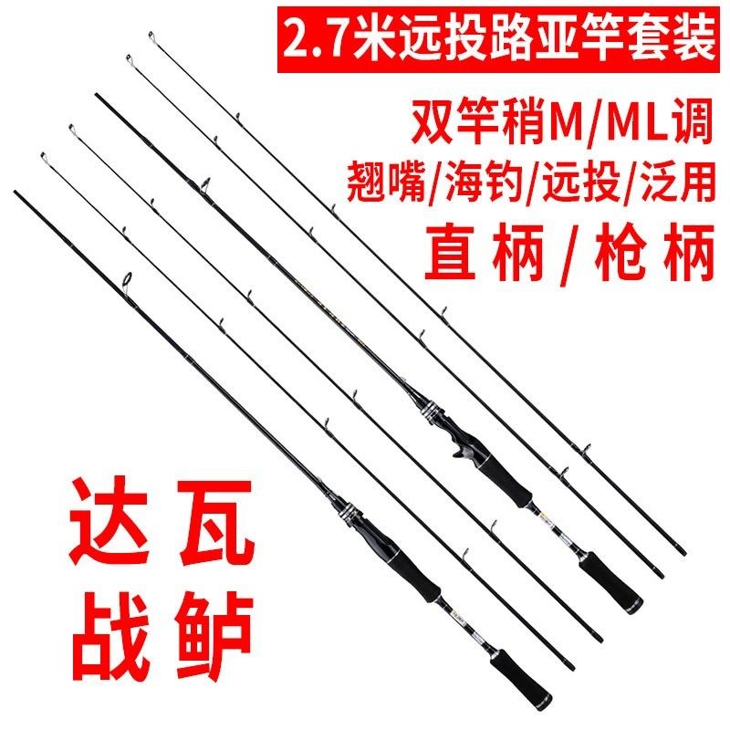 达瓦战鲈远投路亚竿ML/M调双稍枪直柄单杆黑坑翘嘴鲈鱼竿抛竿正品