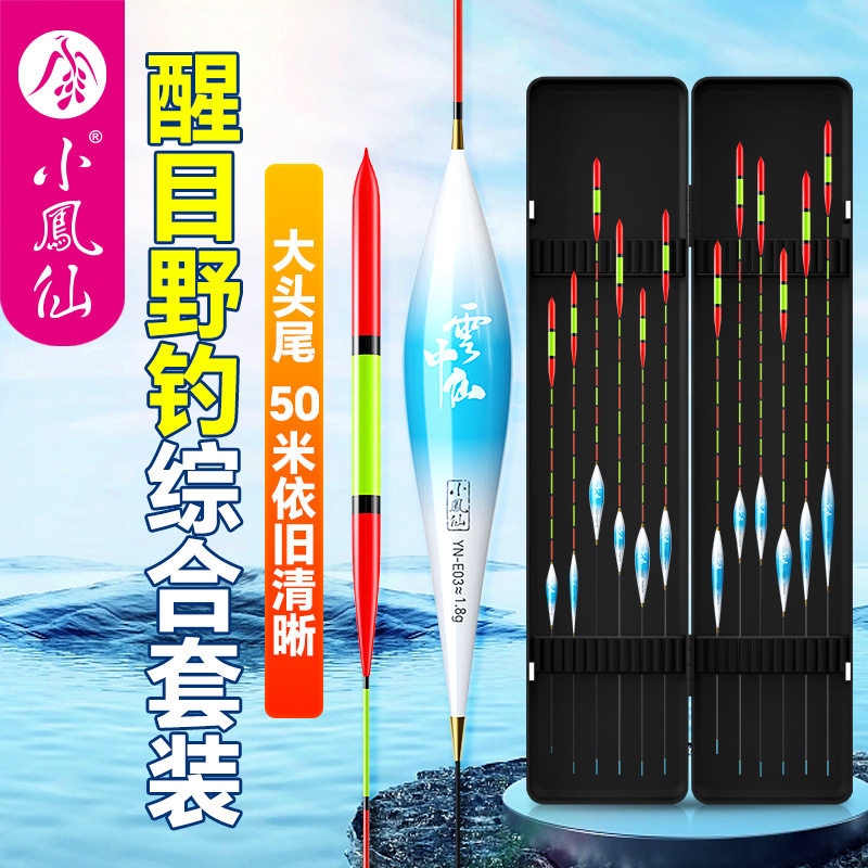 小凤仙YN-E大头浮漂套装加粗尾鱼漂醒目浅水远投长杆近视野钓鱼漂