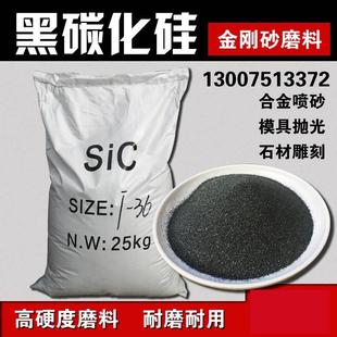 黑碳化硅砂喷砂机砂不料锈铝材钢除锈抛板光滚钢筒研磨砂碳化9658