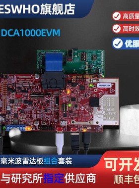 DCA1000EVM IWR1642 1843 1443 6843 AWR2243 2944雷达开发板现货