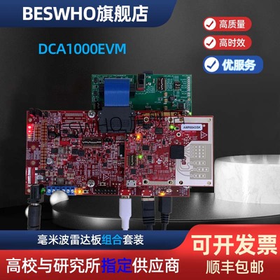 DCA1000EVM IWR1642 1843 1443 6843 AWR2243 2944雷达开发板现货