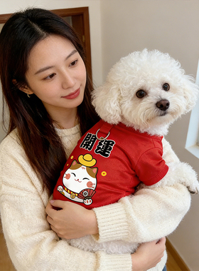 狗狗新年衣服比熊冬天红色棉衣小型犬拜年专用可牵引过年保暖卫衣