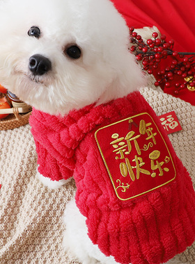 狗狗新年衣服冬天红色喜庆拜年加厚防掉毛过年可牵引棉衣泰迪博美