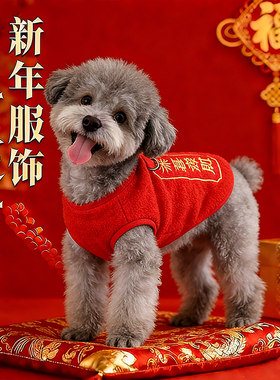 狗狗新年衣服冬天红色喜庆拜年厚款背心可牵引过年棉衣泰迪吉娃娃