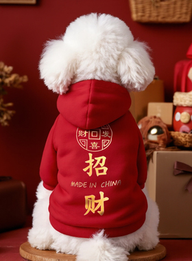 狗狗新年衣服冬天红色喜庆拜年西高地雪纳瑞过年可牵引防掉毛卫衣