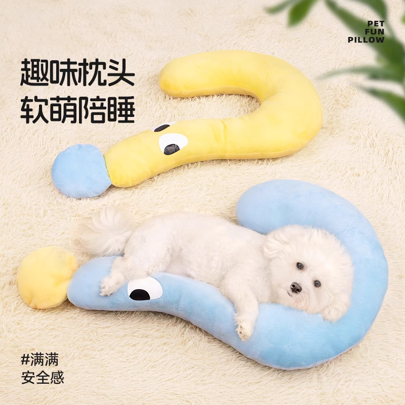 狗狗睡觉枕头小狗专用小型犬保护颈椎四季通用睡觉用问号靠枕比熊