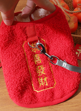 狗狗新年衣服冬天红色喜庆拜年带牵引环马甲约克夏博美保暖两脚衣