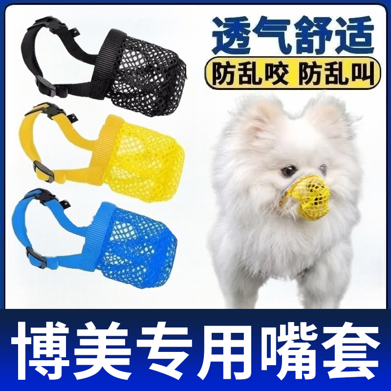 狗狗嘴套防咬防叫小型犬专用扒不掉防咬人博美外出防挣脱嘴罩口罩