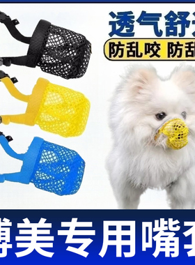 狗狗嘴套防咬防叫小型犬专用扒不掉防咬人博美外出防挣脱嘴罩口罩