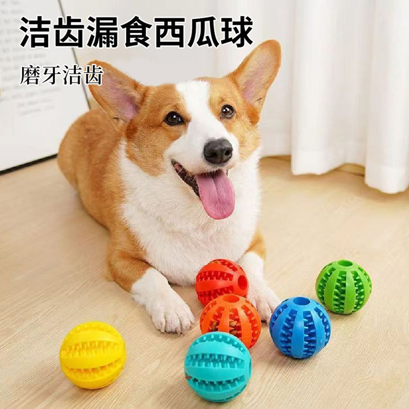 小狗耐咬玩具狗狗幼犬磨牙自嗨解闷发泄精力漏食球泰迪比熊橡胶球