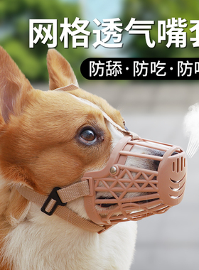 狗狗嘴套防咬乱吃误食口罩柯基边牧中大型犬用品狗套笼狗罩防乱叫