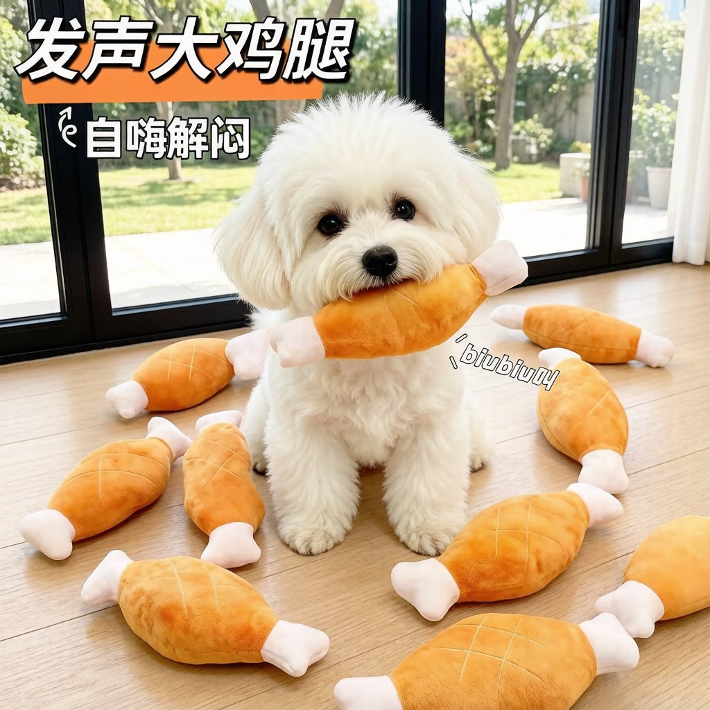 小狗耐咬玩具狗狗自嗨解闷幼犬消耗精力发声大鸡腿宠物玩具互动性