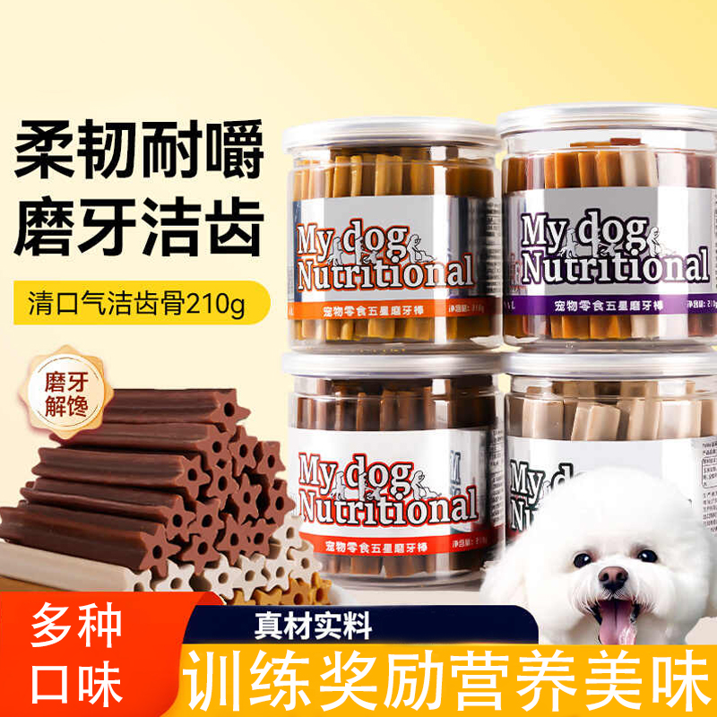 狗狗零食比熊博美小型犬互动训练奖励幼犬洁齿耐咬磨牙棒发泄精力