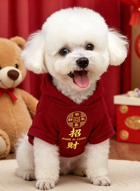 狗狗新年衣服冬天红色喜庆拜年比熊博美加厚过年带牵引环连帽卫衣