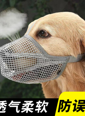 狗狗嘴套防乱吃金毛拉布拉多大型犬户外用嘴罩可喝水透气小狗口罩