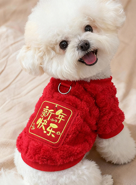 狗狗新年衣服冬天红色喜庆拜年加厚棉衣比熊高颜值保暖可牵引过年