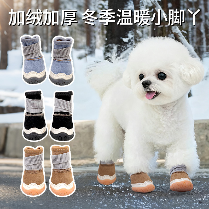 狗狗鞋子2026新款冬季小狗软底防掉保暖加绒防寒博美泰迪比熊防脏