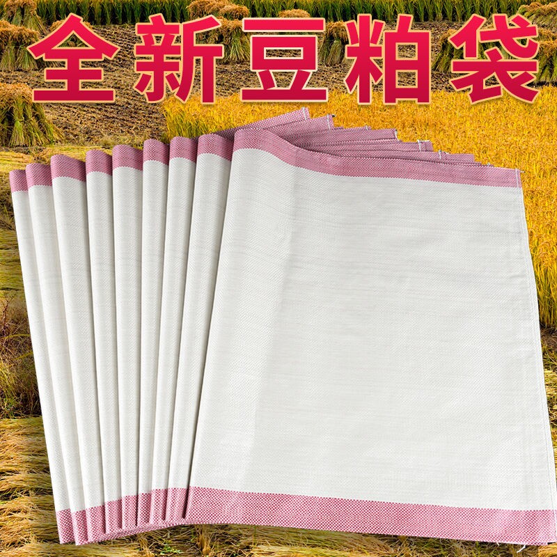 全新70公斤豆柏袋包装袋粮食袋编织袋蛇皮袋打包专用袋糠袋专用袋