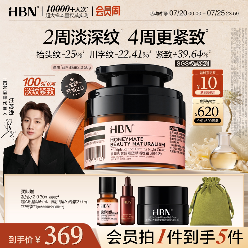 HBN超A高阶晚霜多重A醇视黄醇高浓度早C晚A紧致抗皱补水保湿面霜