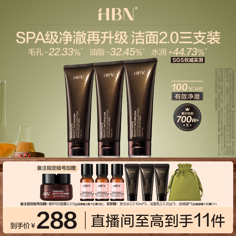 HBN清洁温和控油洗面奶