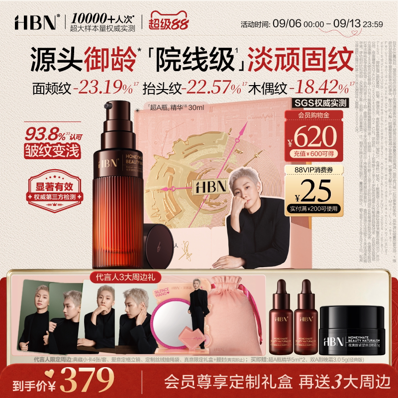 HBN超A瓶早C晚A抗皱淡纹精华图片