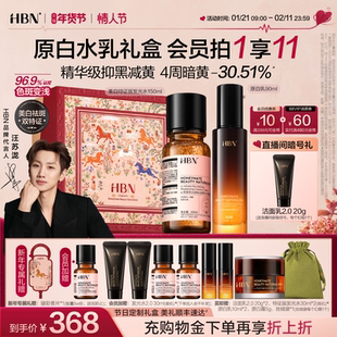 【新年礼物】HBN原白水乳套装特证发光水美白淡斑保湿护肤品